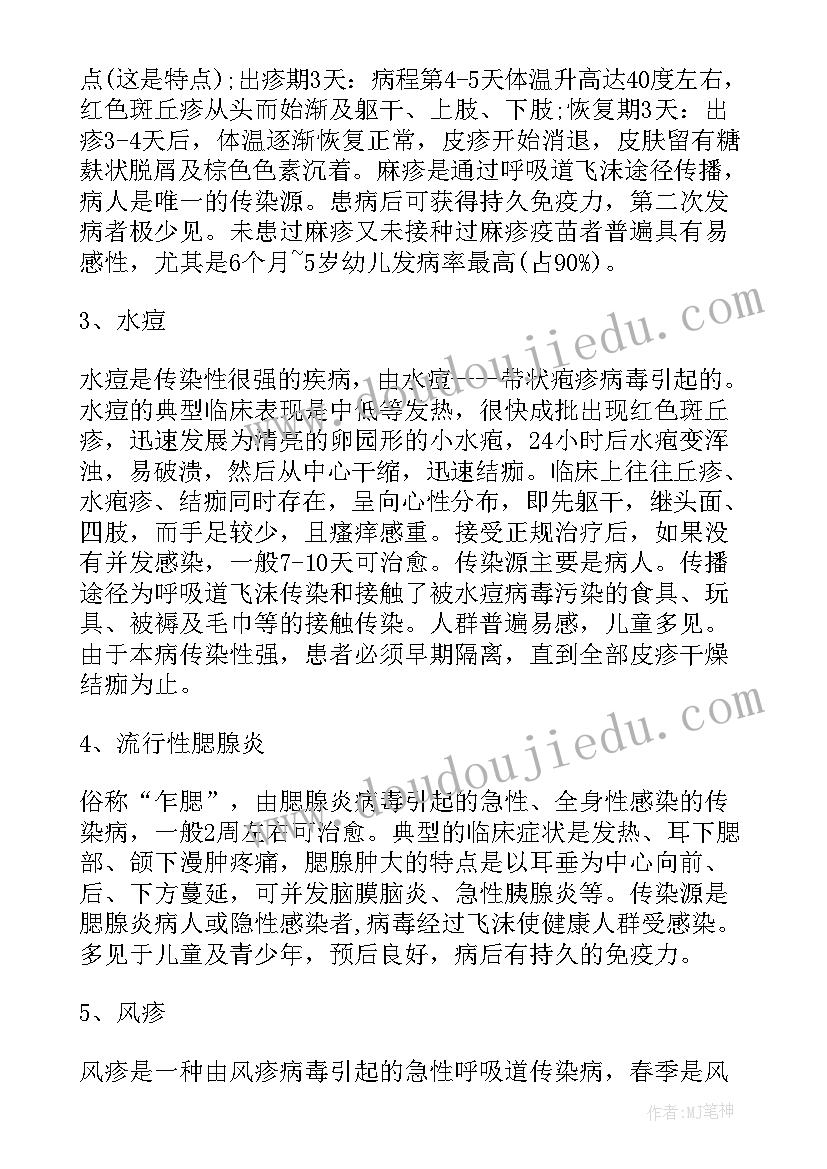 最新幼儿园国旗下讲话春季传染病的预防知识(模板5篇)