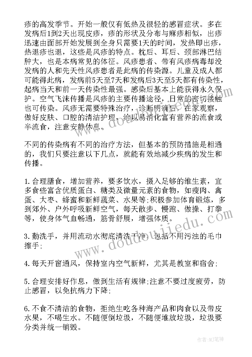 最新幼儿园国旗下讲话春季传染病的预防知识(模板5篇)