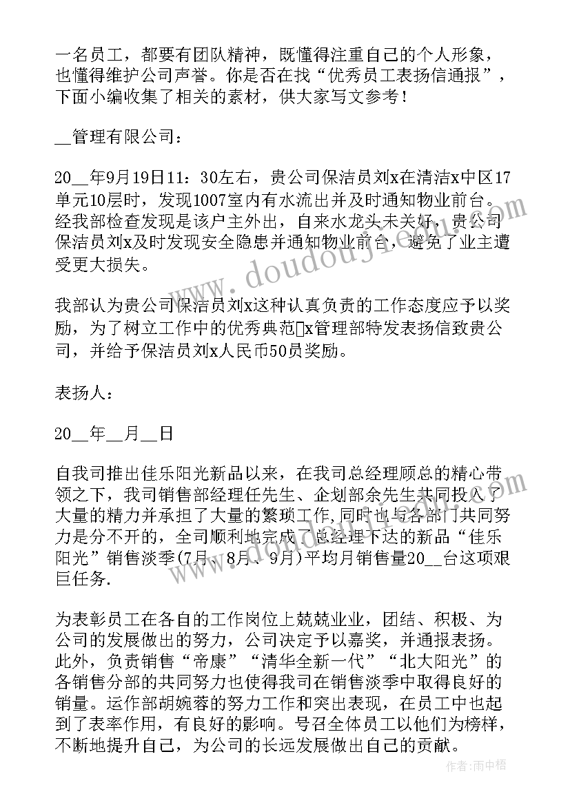 2023年通报表扬员工工作积极主动(大全6篇)