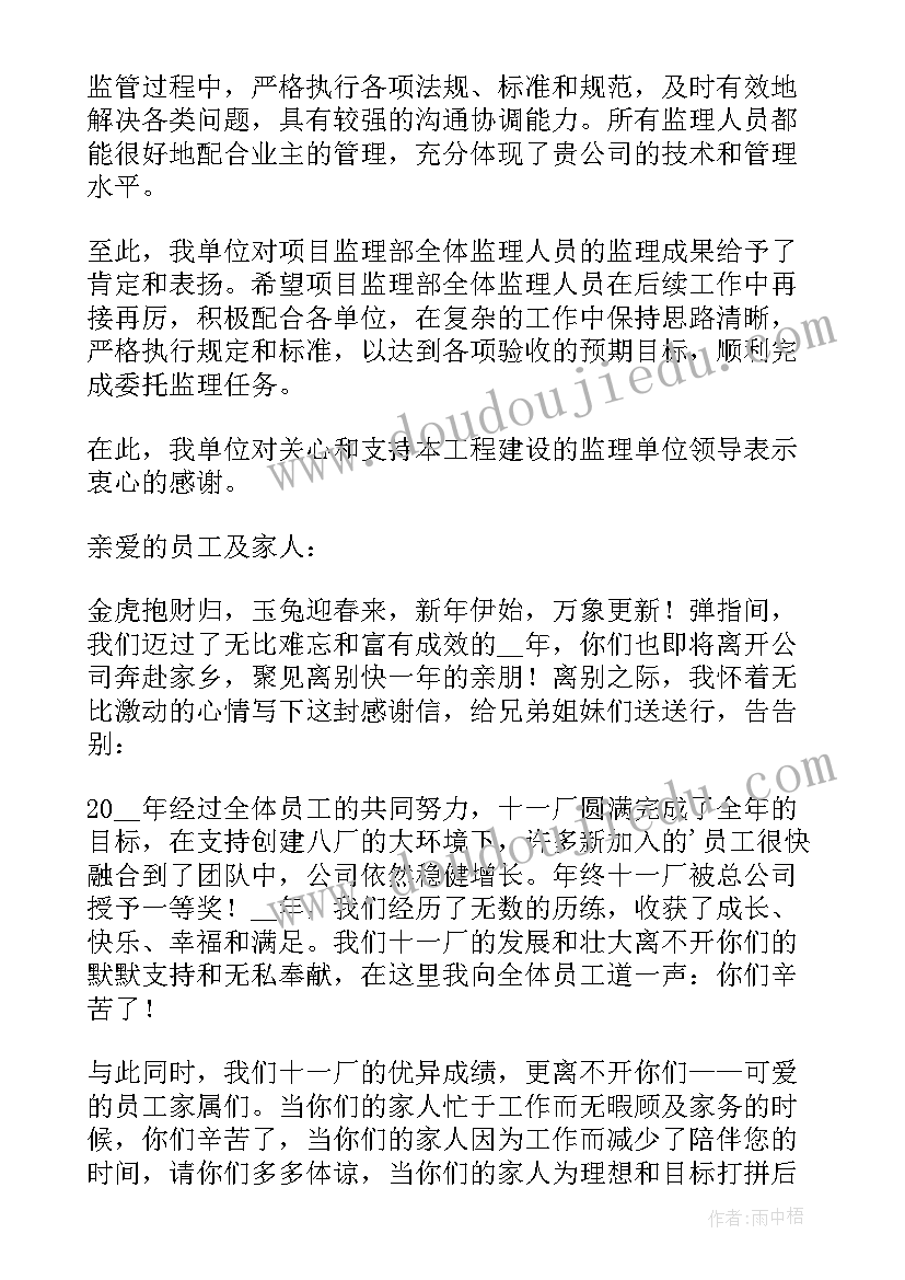 2023年通报表扬员工工作积极主动(大全6篇)