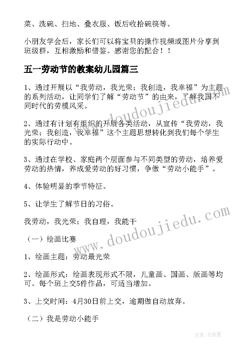 五一劳动节的教案幼儿园(通用7篇)