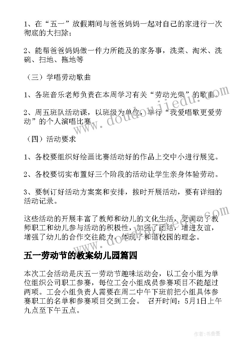 五一劳动节的教案幼儿园(通用7篇)