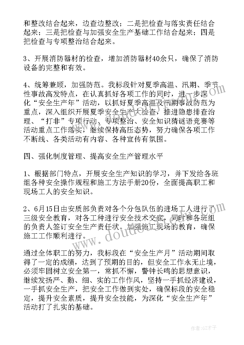 最新热力公司安全月安全总结 公司安全月活动总结(优秀6篇)