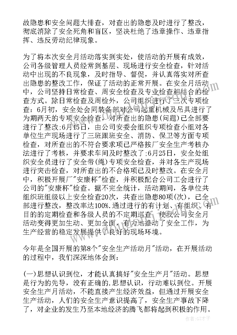 最新热力公司安全月安全总结 公司安全月活动总结(优秀6篇)