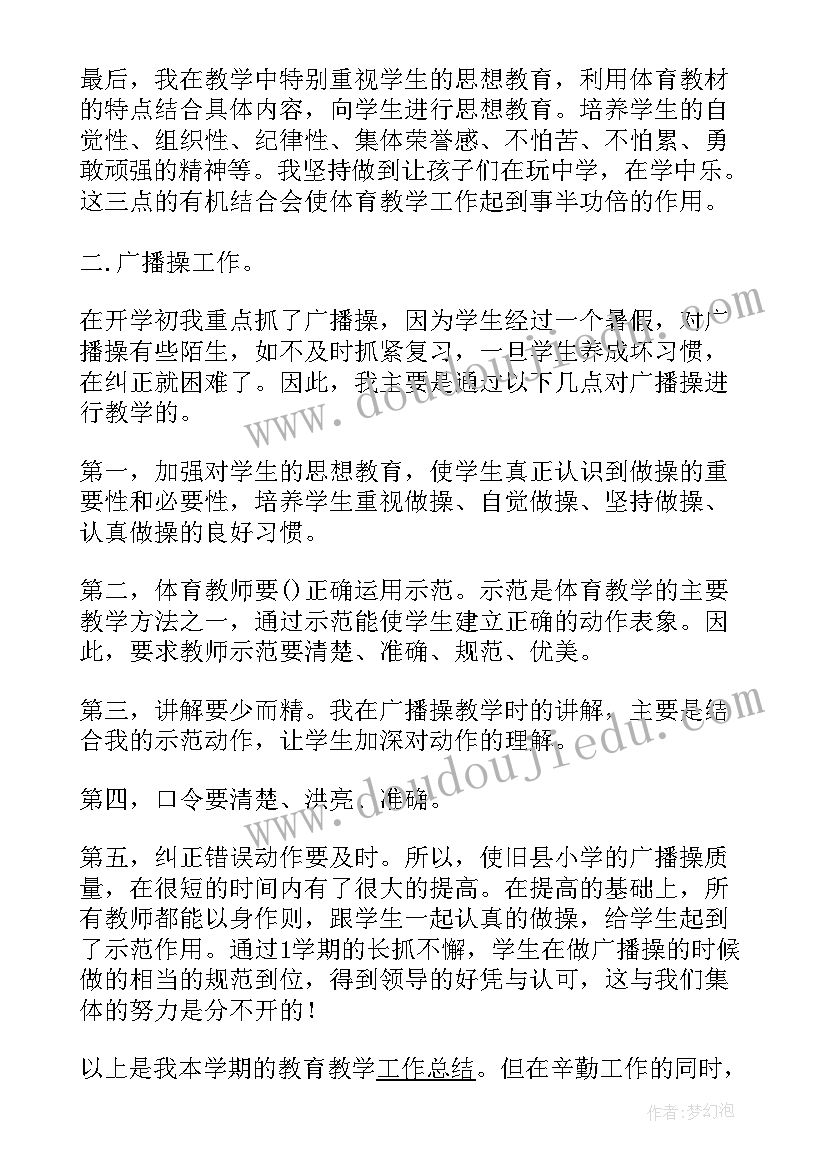 2023年高中体育教师学期工作总结(大全6篇)