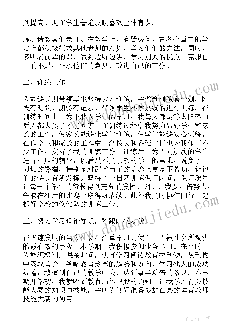 2023年高中体育教师学期工作总结(大全6篇)