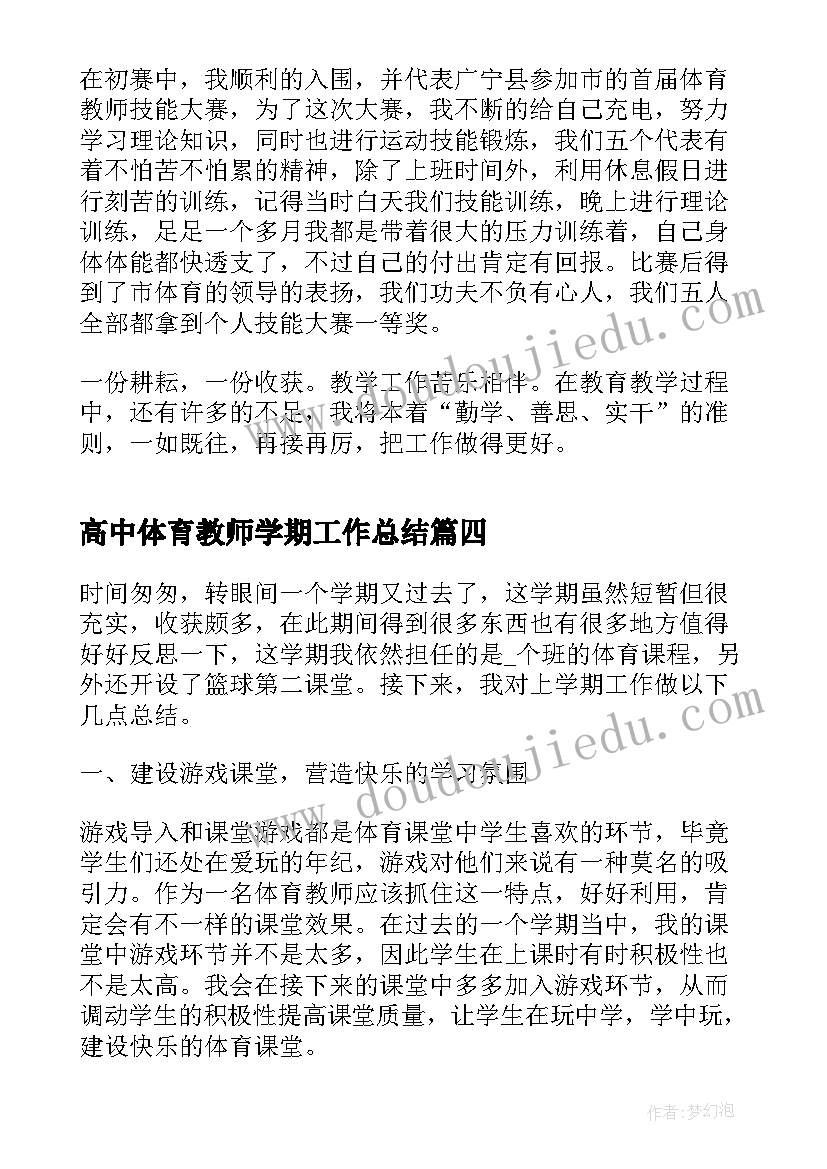 2023年高中体育教师学期工作总结(大全6篇)