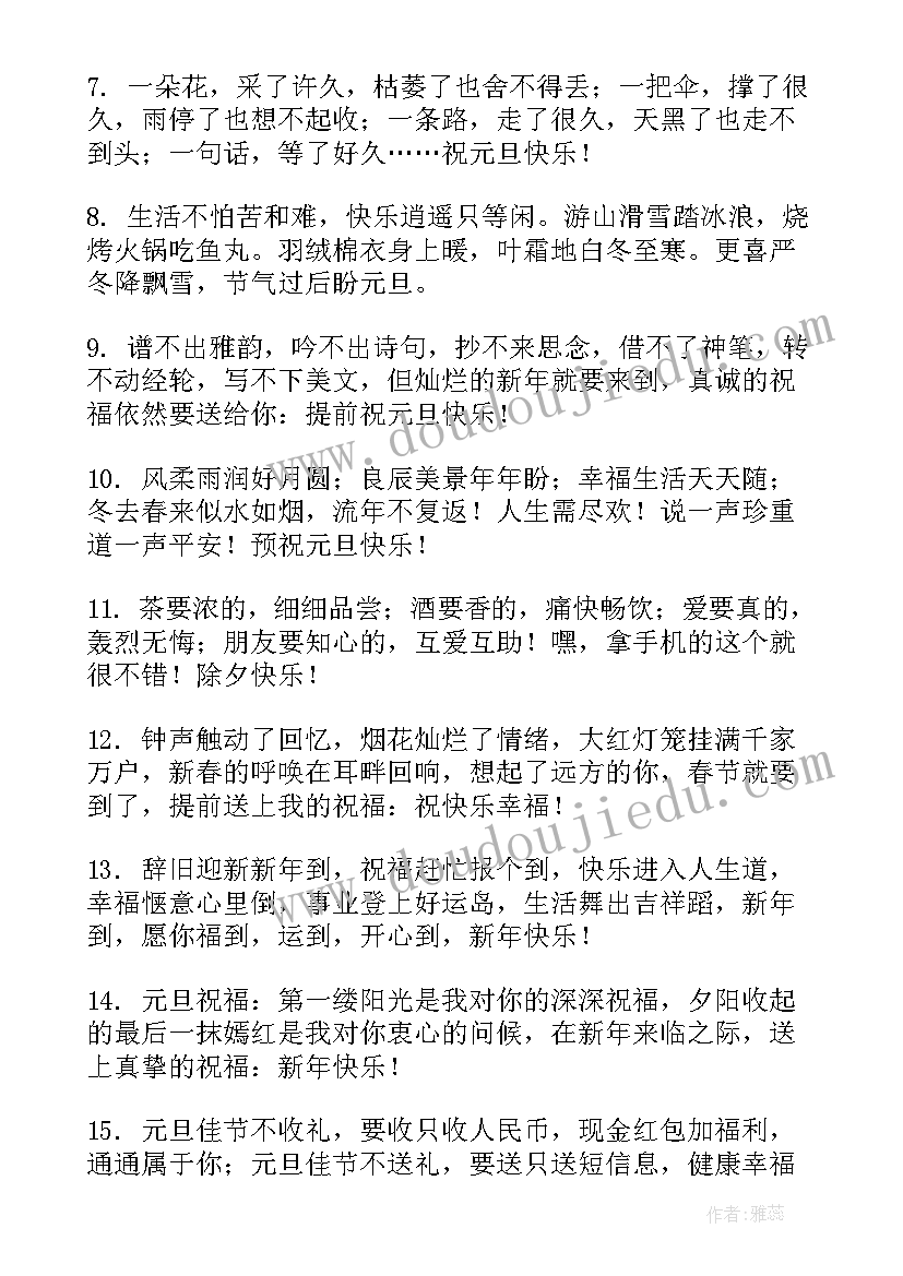 新年祝福语一句话给家人 新年搞笑祝福语一句话(大全5篇)