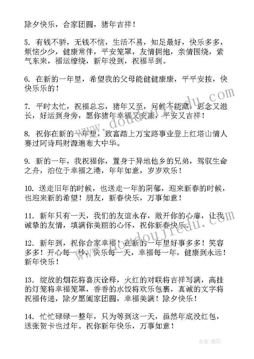 新年祝福语一句话给家人 新年搞笑祝福语一句话(大全5篇)