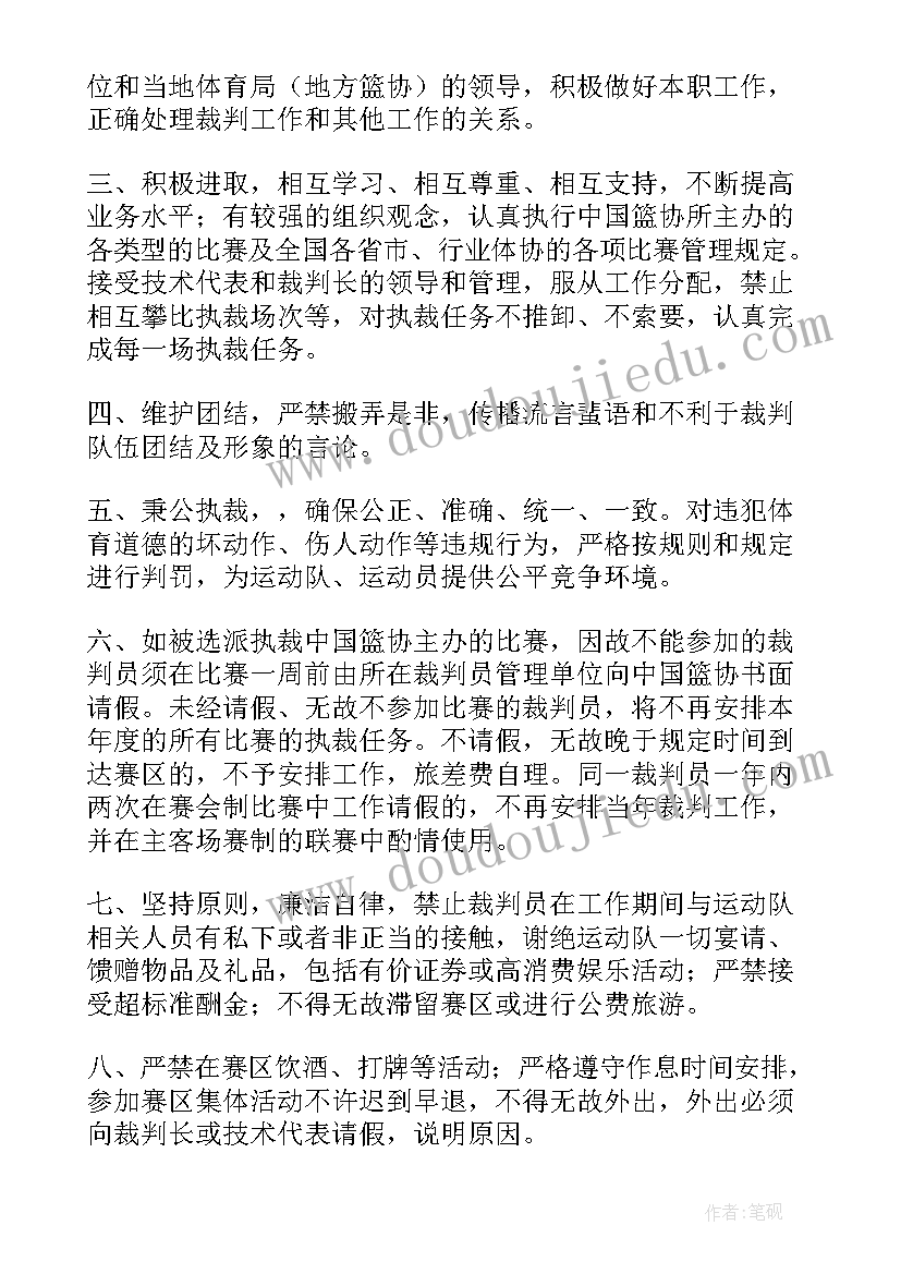 最新篮球裁判员培训班 篮球裁判员培训心得体会(模板5篇)