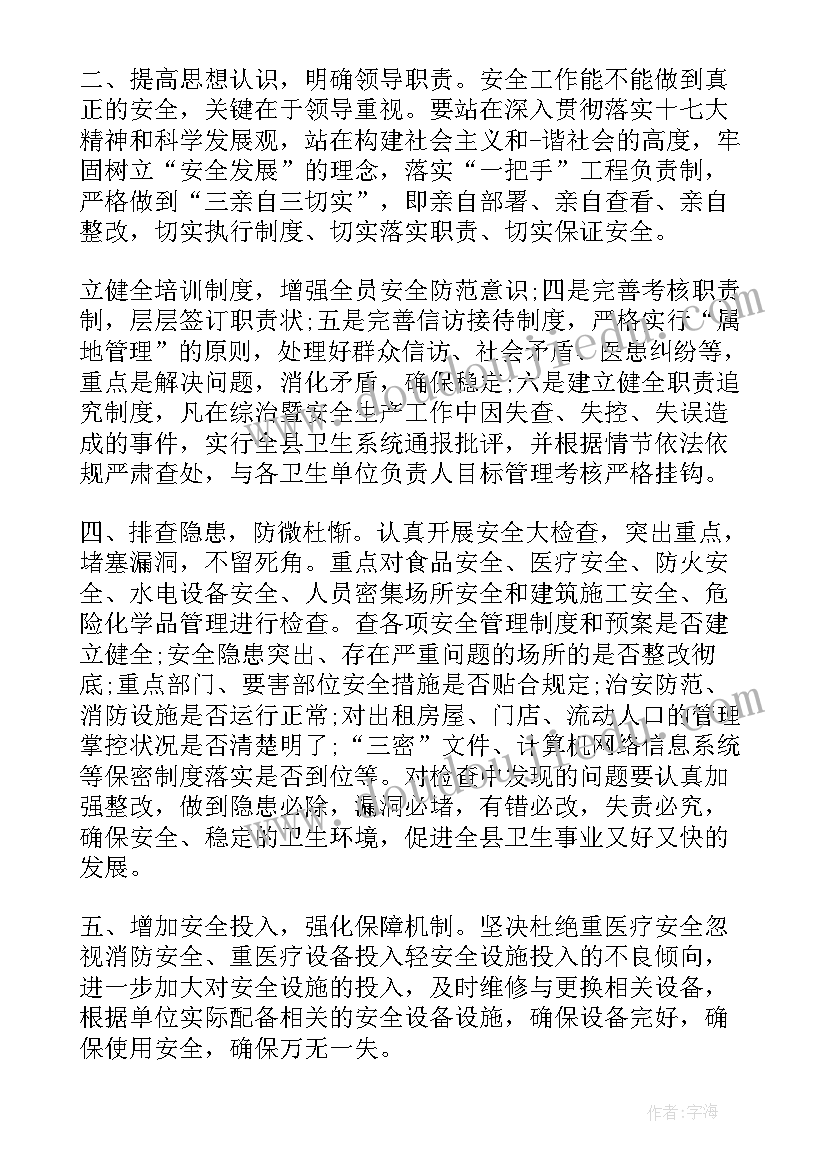 最新综治工作会议记录全面版(模板6篇)