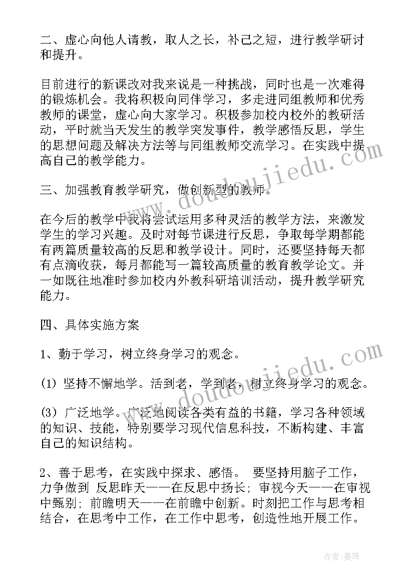 最新人工智能教师个人研修计划总结(精选10篇)