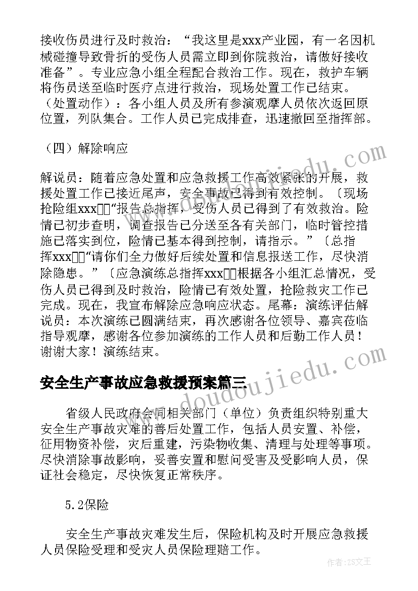 安全生产事故应急救援预案 安全生产事故救援应急预案(模板5篇)