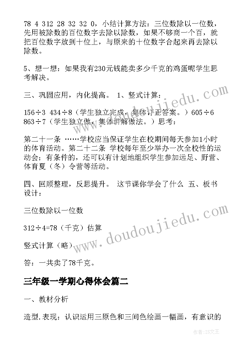 2023年三年级一学期心得体会(优质5篇)