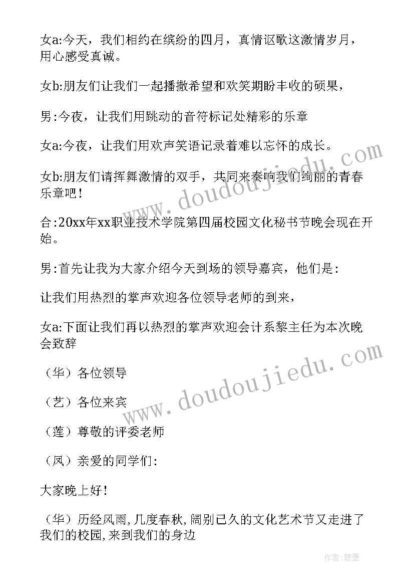 2023年文化艺术节的开场白 学校文化艺术节主持词开场白(实用5篇)