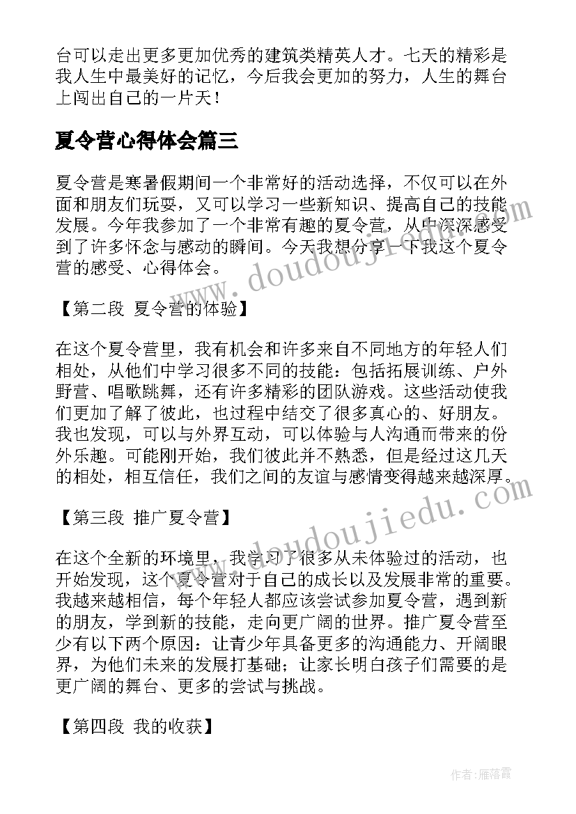 夏令营心得体会(实用9篇)