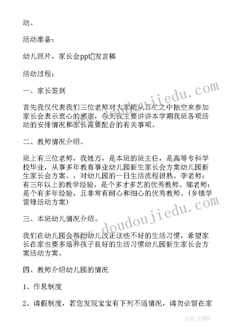 防溺水家长会活动方案及流程(优秀5篇)