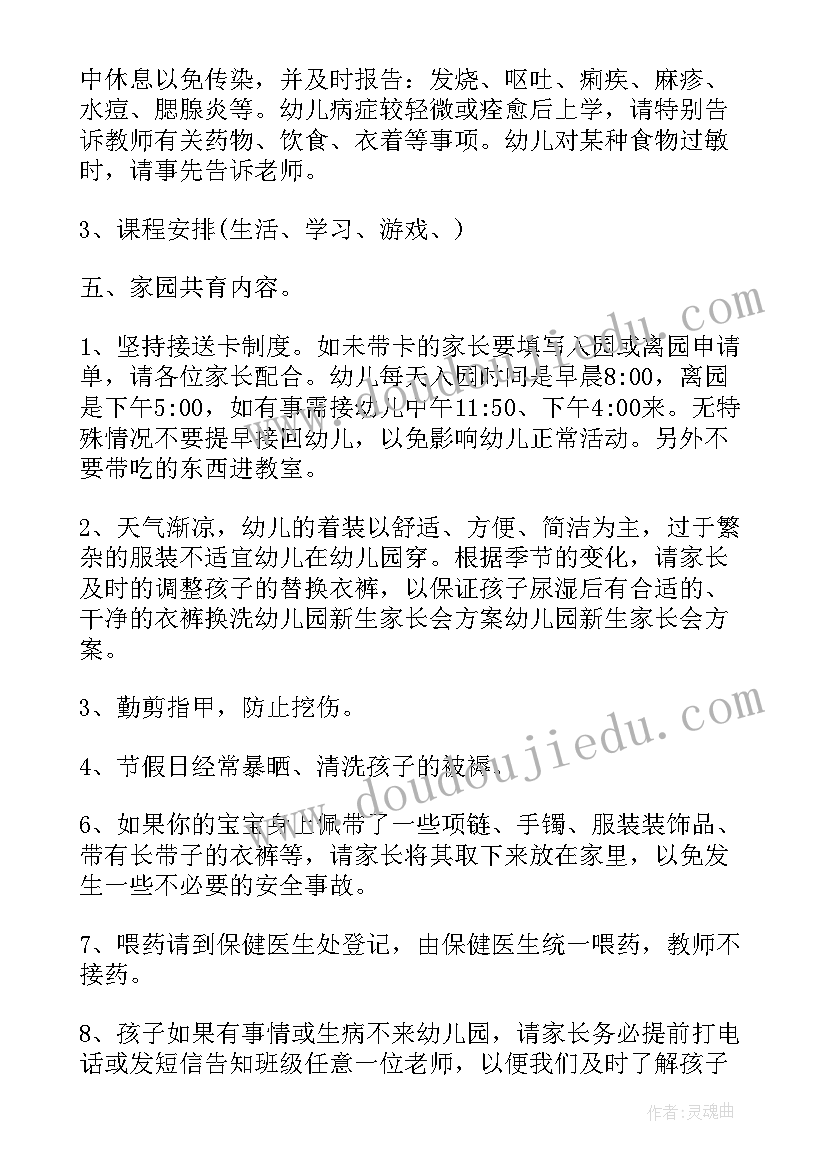 防溺水家长会活动方案及流程(优秀5篇)