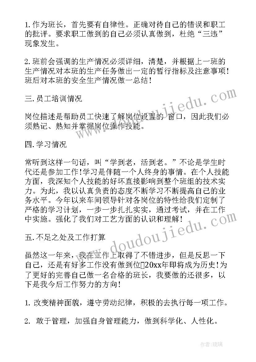 2023年生产车间班组年终总结 生产车间班组长个人工作自我总结(大全5篇)