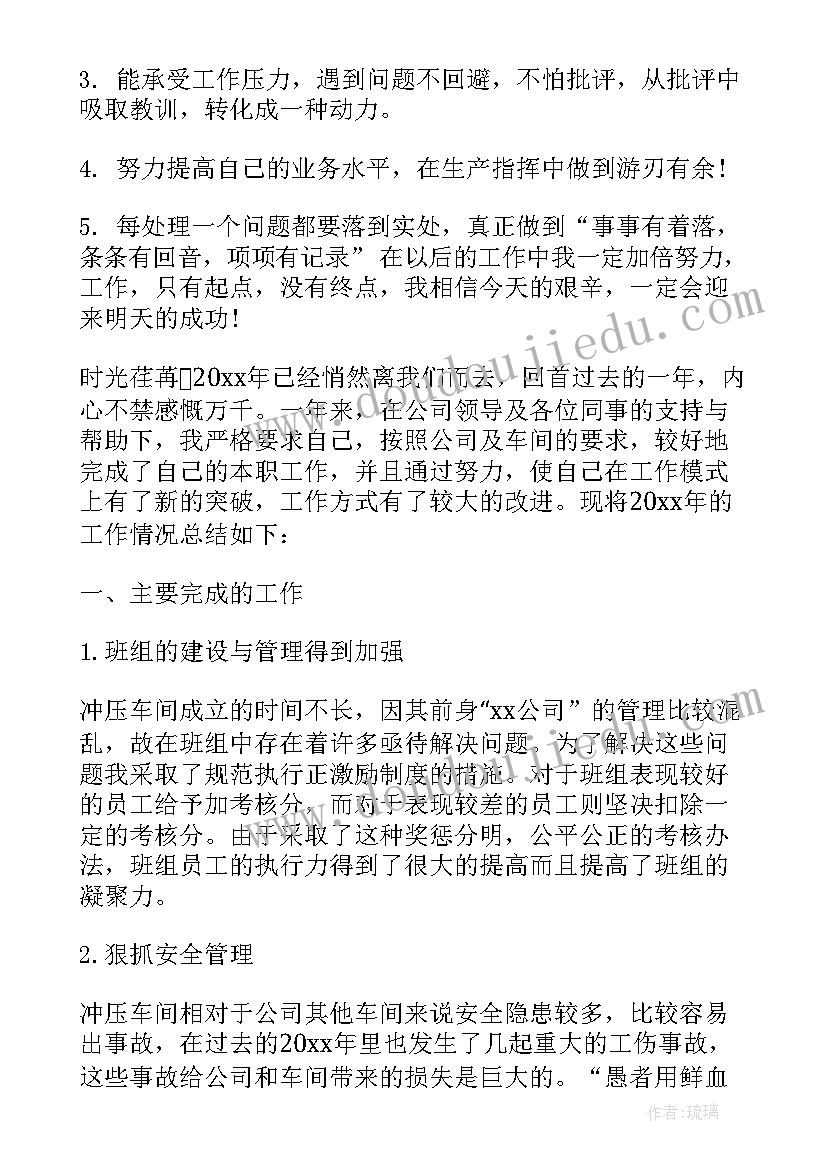 2023年生产车间班组年终总结 生产车间班组长个人工作自我总结(大全5篇)