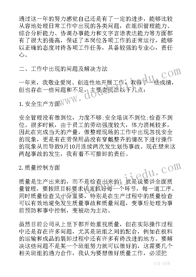 2023年生产车间班组年终总结 生产车间班组长个人工作自我总结(大全5篇)