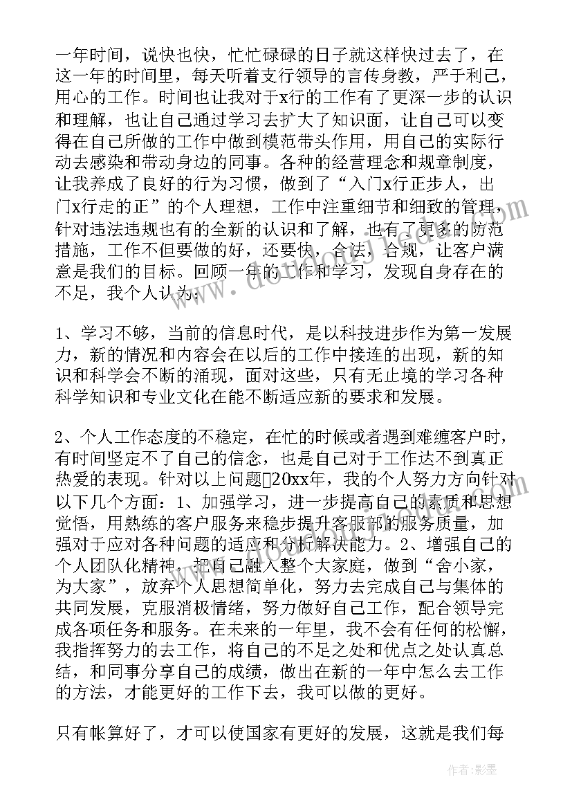 最新银行客服工作总结(通用6篇)