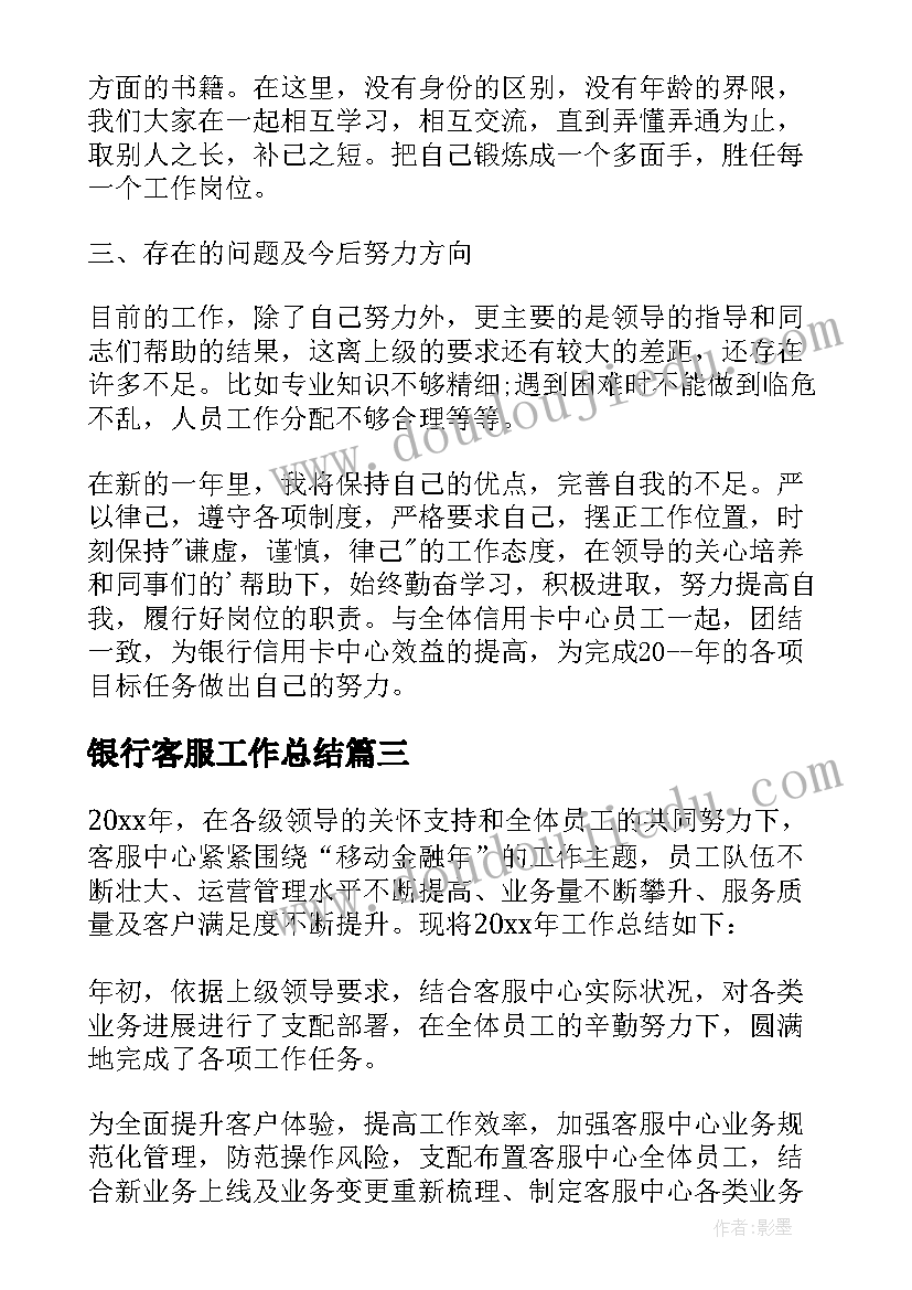 最新银行客服工作总结(通用6篇)