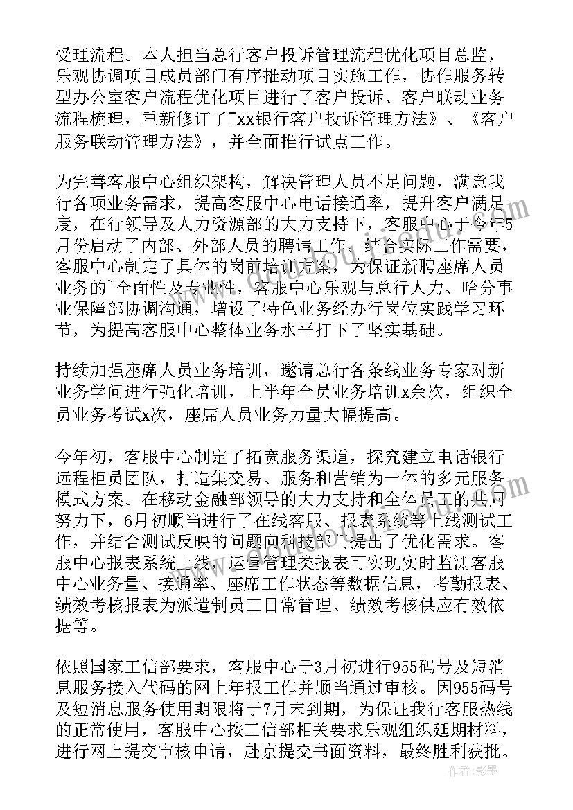 最新银行客服工作总结(通用6篇)