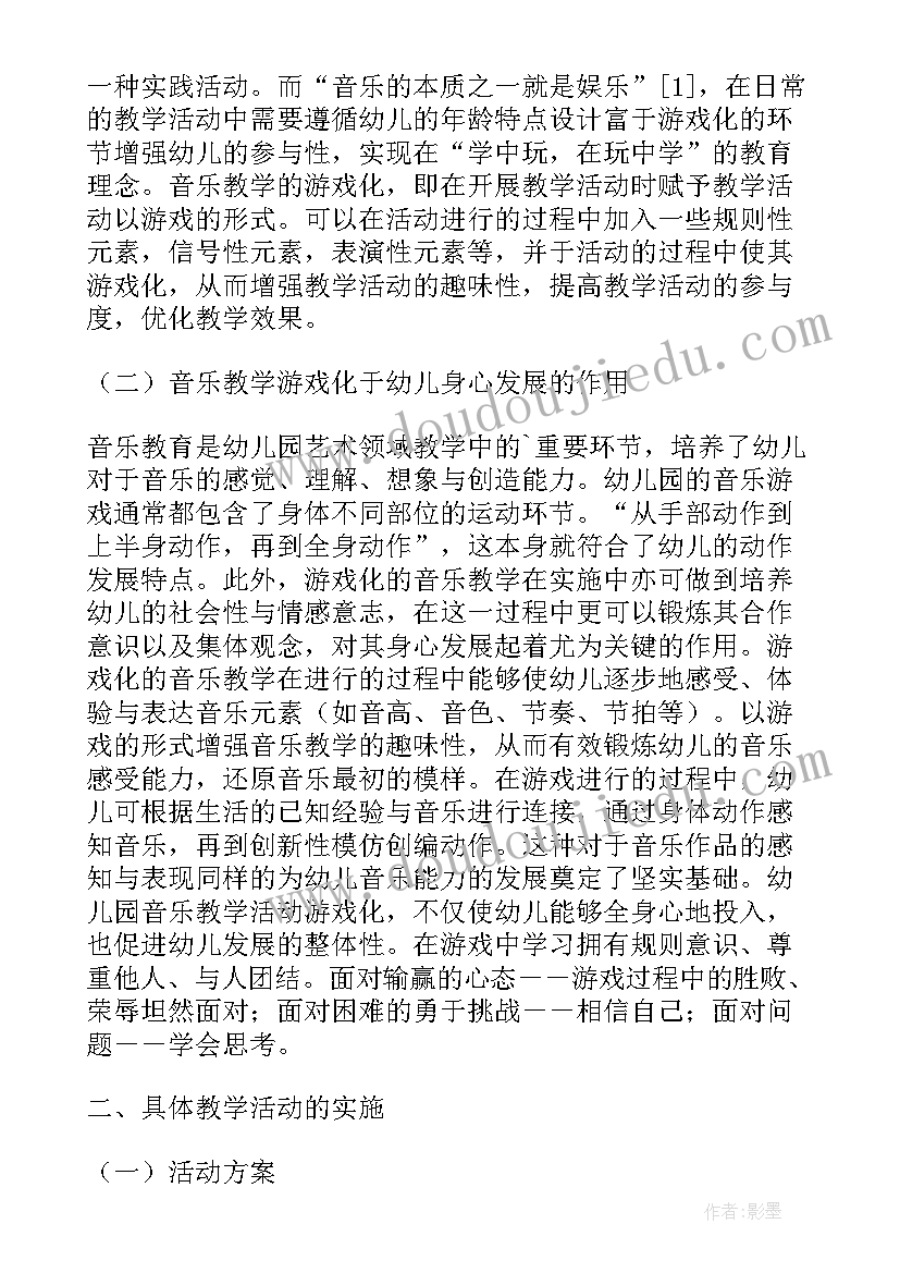 幼儿园自主游戏的论文一等奖 幼儿园自主游戏的实施方案(精选5篇)