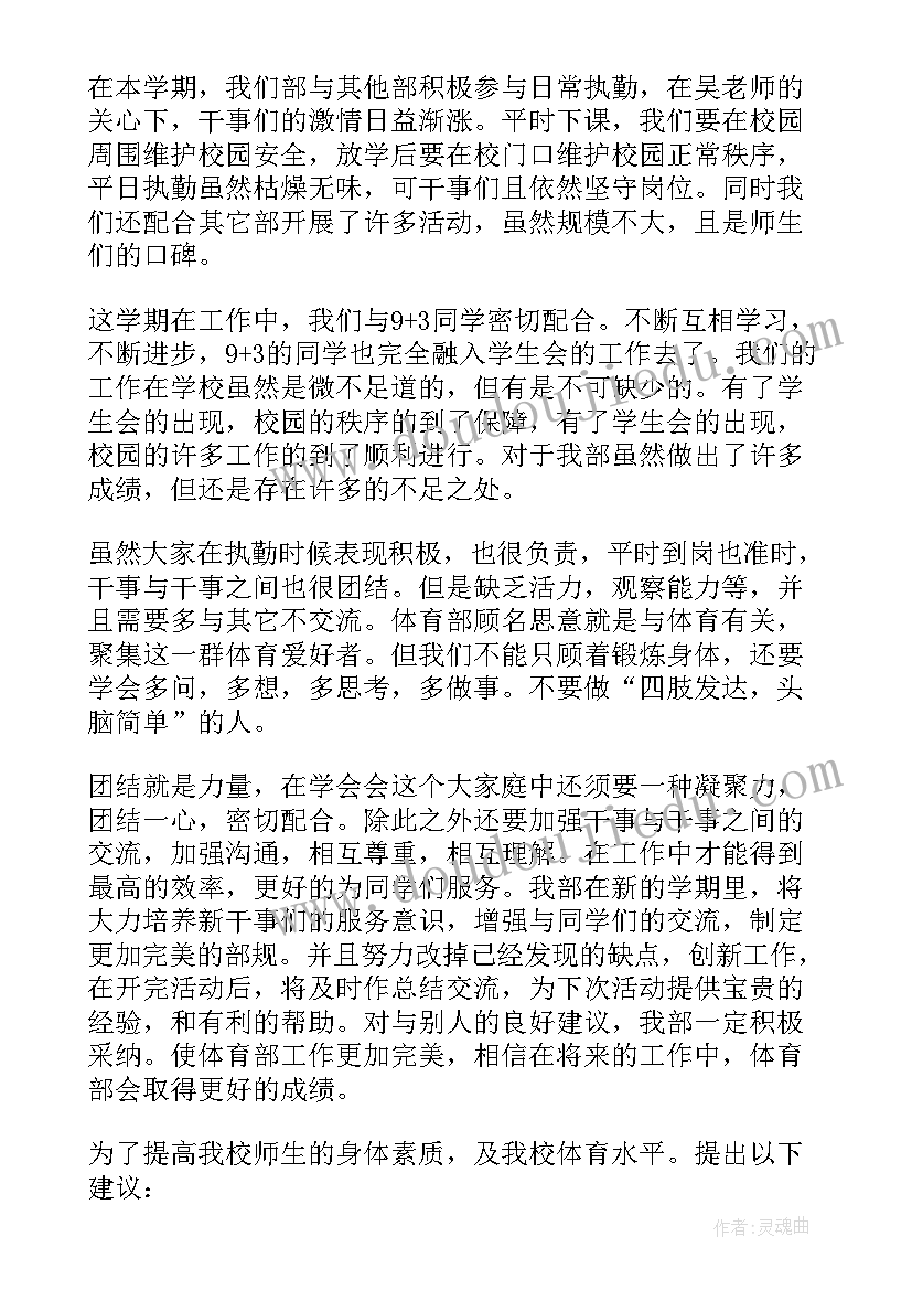 2023年学生体育总结 学生会体育部学期总结(大全8篇)