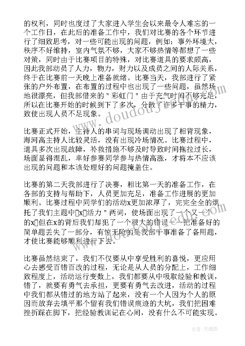 2023年学生体育总结 学生会体育部学期总结(大全8篇)