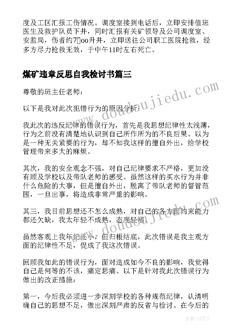 煤矿违章反思自我检讨书(汇总5篇)