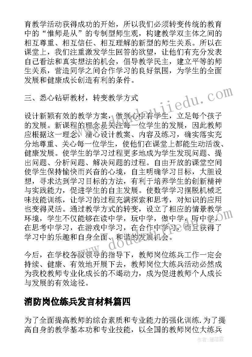 消防岗位练兵发言材料 消防岗位练兵考核工作计划(优秀5篇)