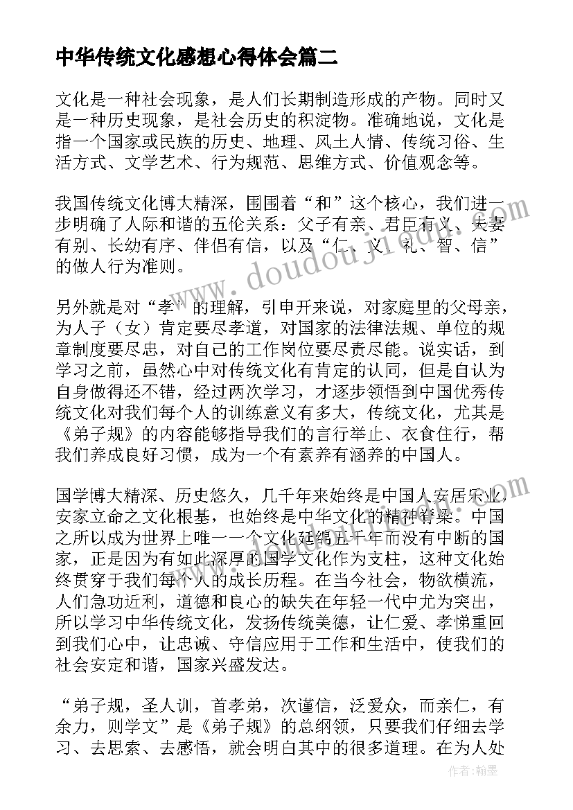 2023年中华传统文化感想心得体会 学习中华传统文化心得体会(汇总5篇)