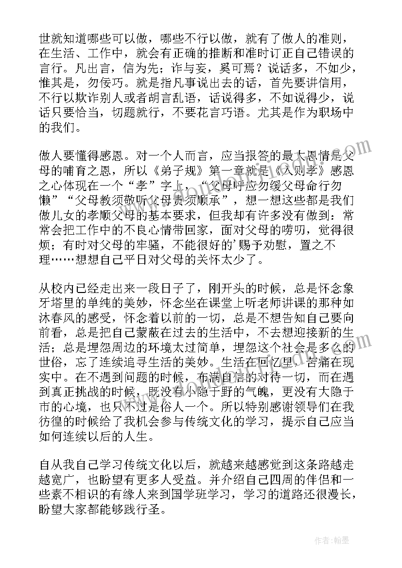 2023年中华传统文化感想心得体会 学习中华传统文化心得体会(汇总5篇)