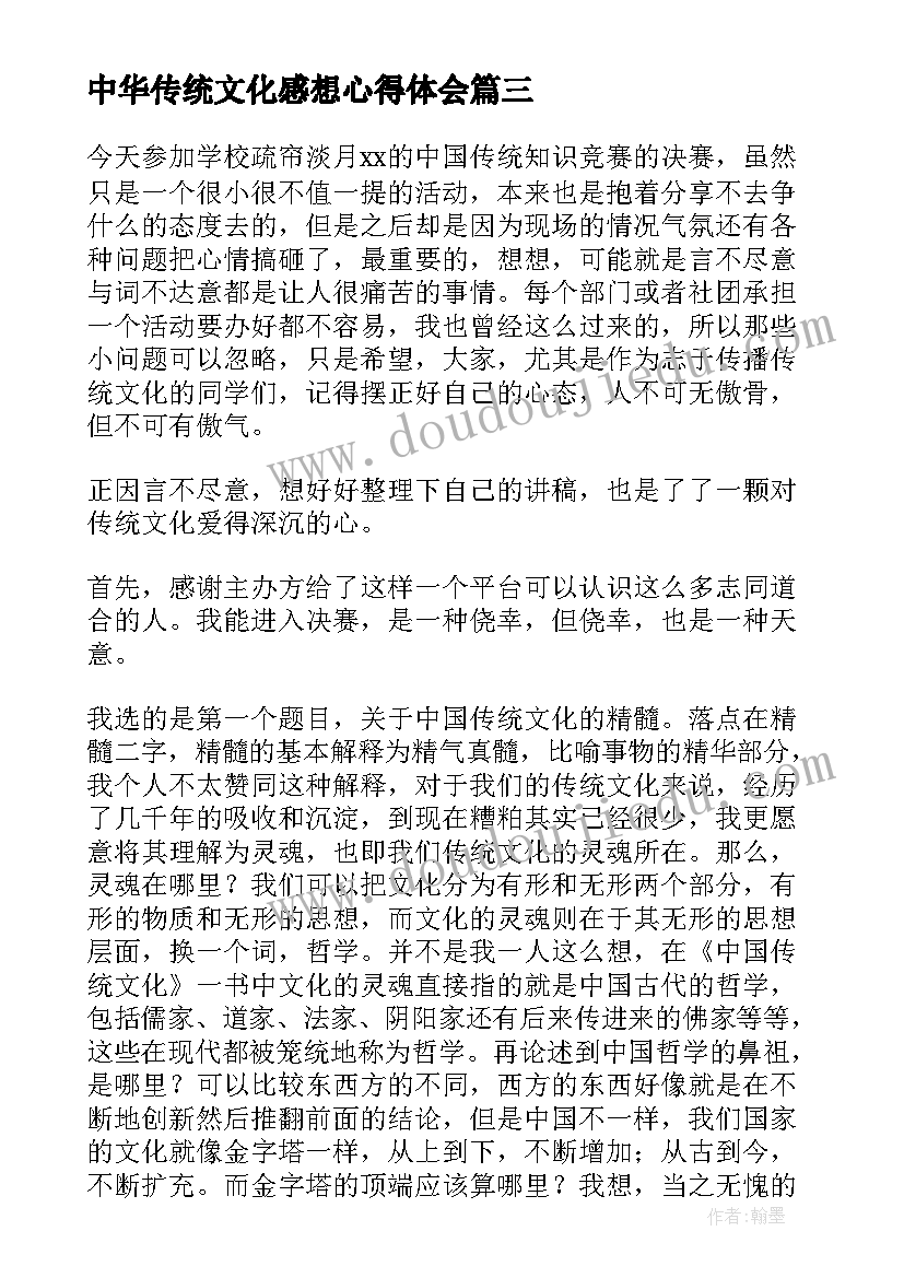 2023年中华传统文化感想心得体会 学习中华传统文化心得体会(汇总5篇)