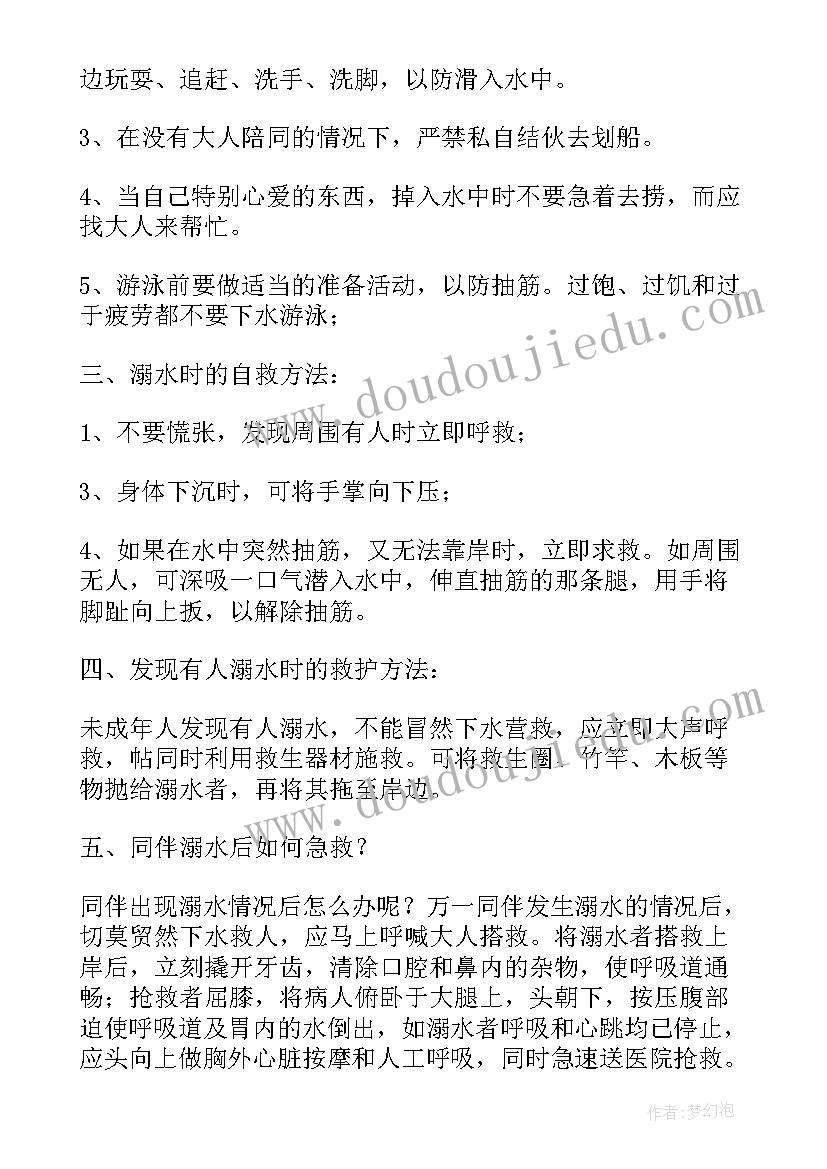 2023年安全教育防溺水教学反思(优质10篇)