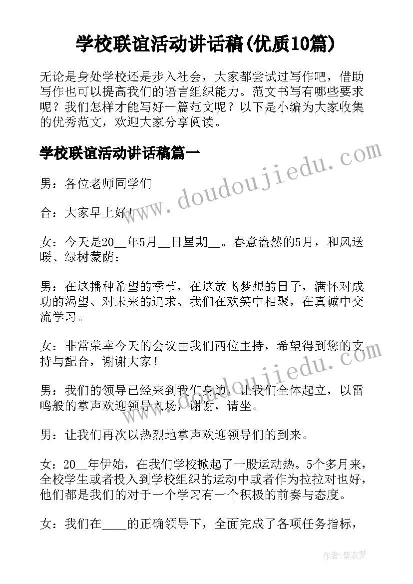 学校联谊活动讲话稿(优质10篇)