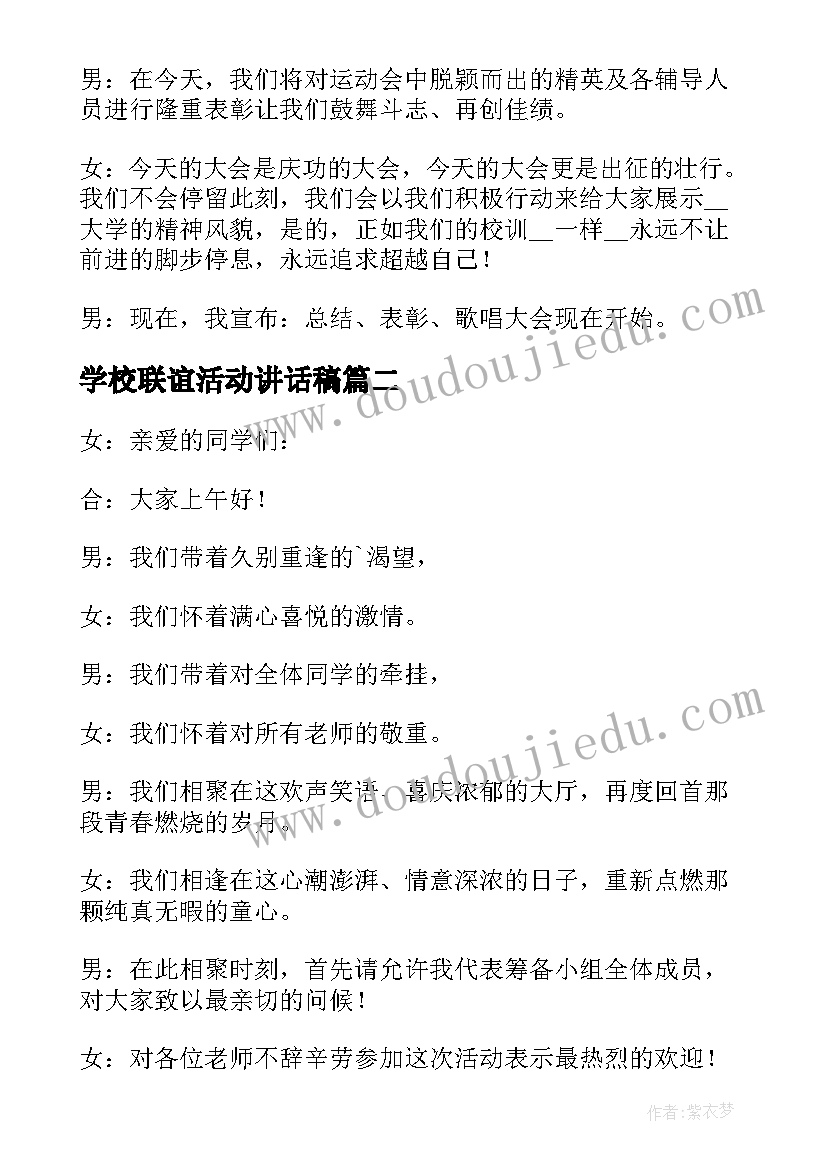 学校联谊活动讲话稿(优质10篇)