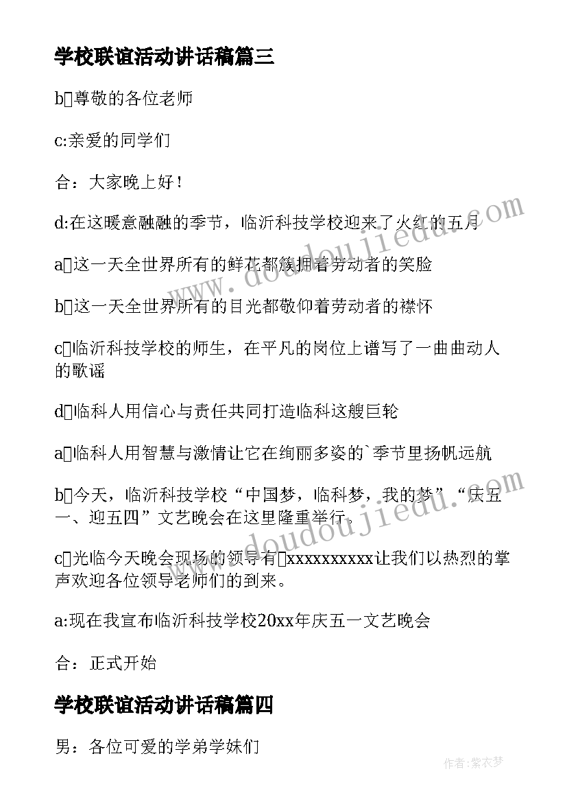 学校联谊活动讲话稿(优质10篇)