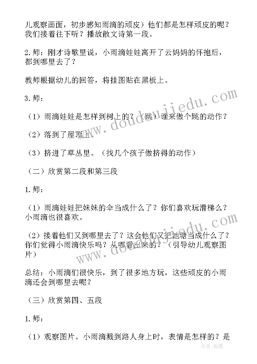 最新顽皮的小雨滴 幼儿园大班语言教案顽皮的小雨滴(实用5篇)