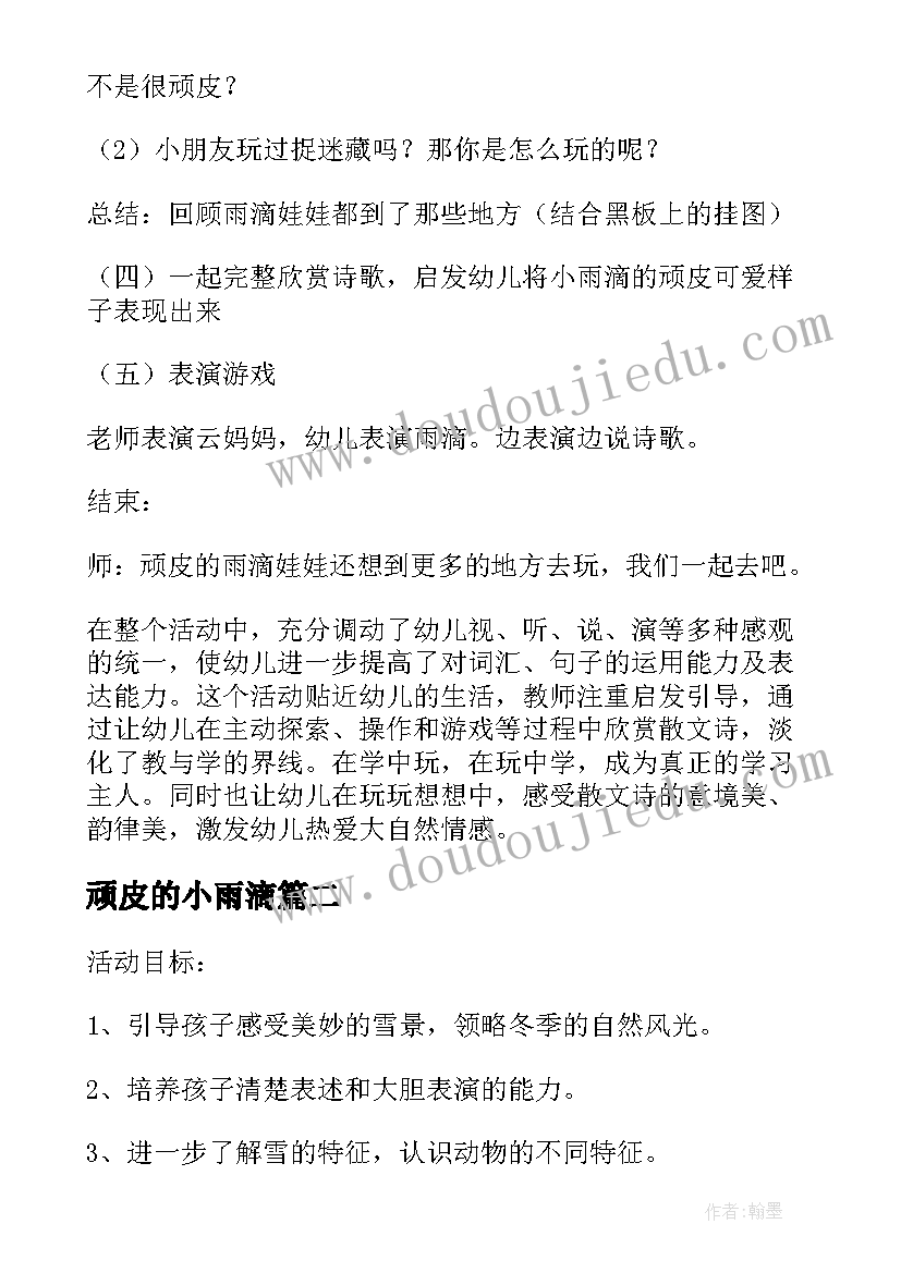 最新顽皮的小雨滴 幼儿园大班语言教案顽皮的小雨滴(实用5篇)