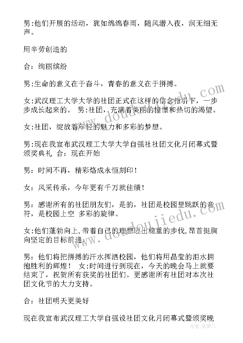 2023年主持的开场白和结束语(模板6篇)