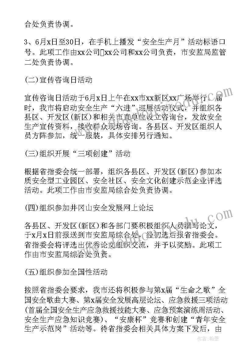 2023年化工厂安全月活动策划方案(大全5篇)