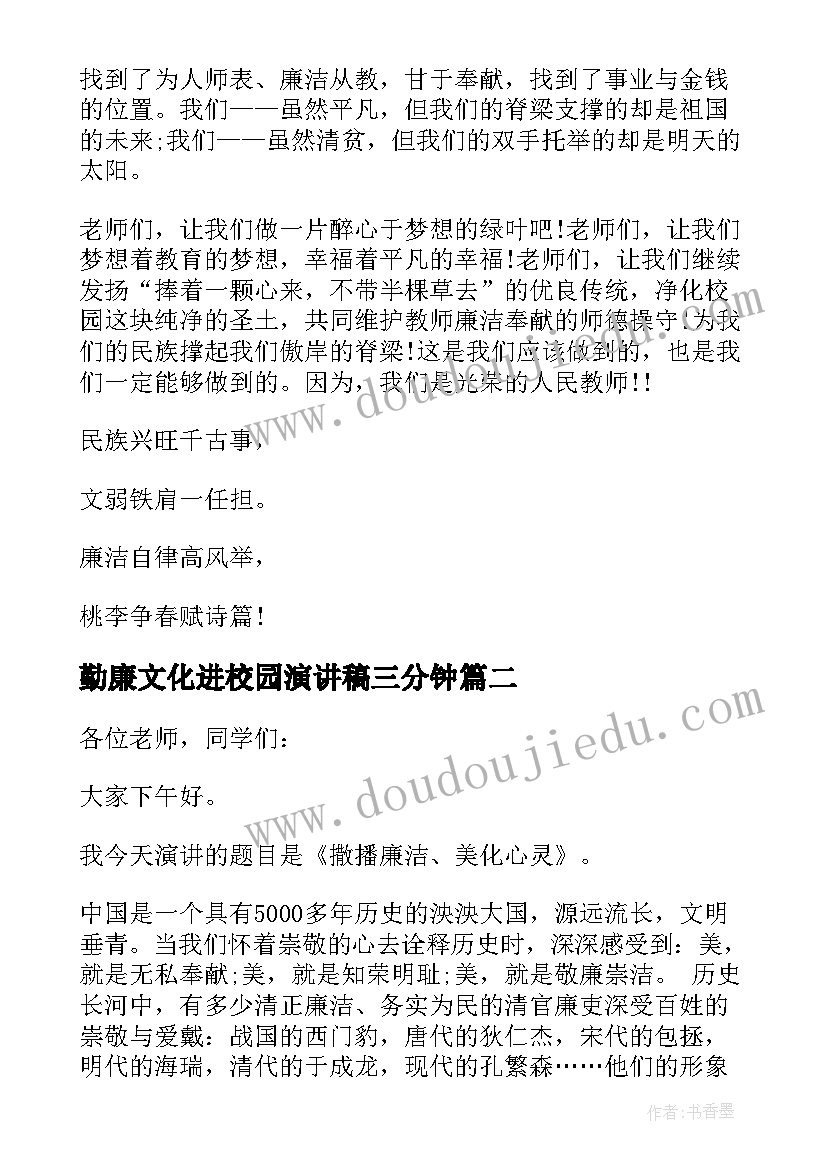 勤廉文化进校园演讲稿三分钟 廉洁文化进校园演讲稿(实用5篇)