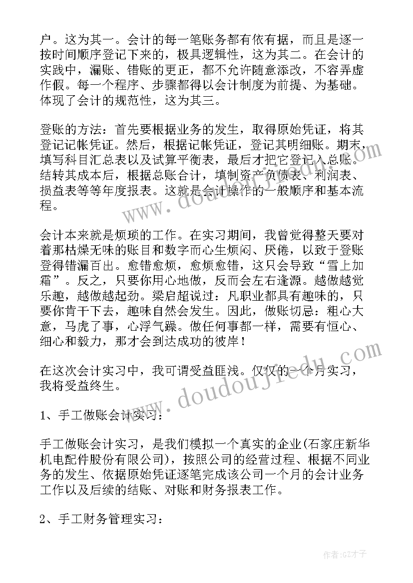 财务会计实训体会(精选5篇)