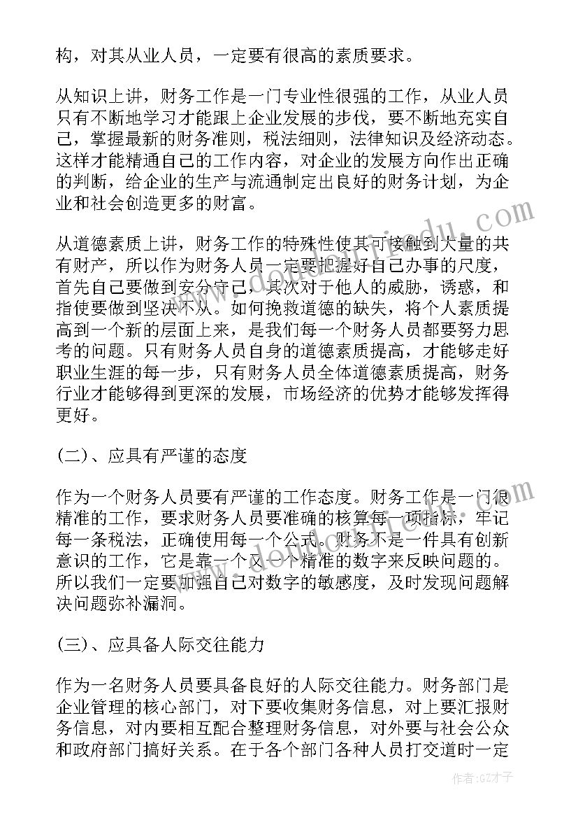 财务会计实训体会(精选5篇)