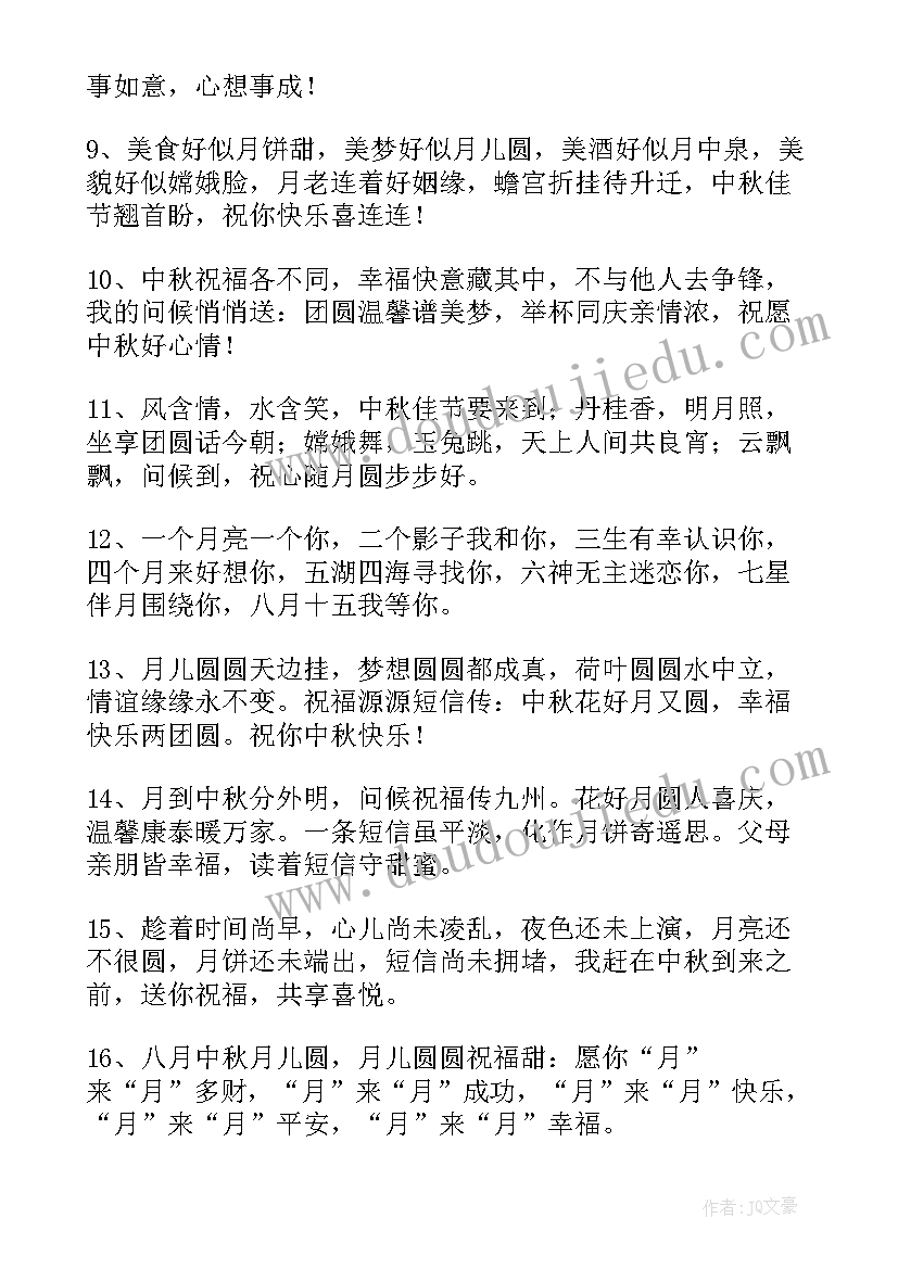 2023年中秋节搞笑祝福语短句 中秋节搞笑幽默祝福语(优质9篇)