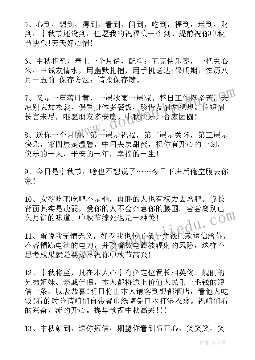 2023年中秋节搞笑祝福语短句 中秋节搞笑幽默祝福语(优质9篇)