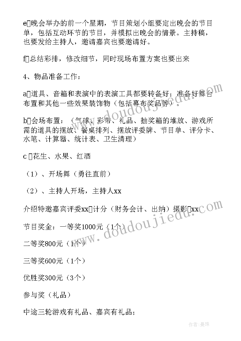 企业年终晚会方案(实用5篇)